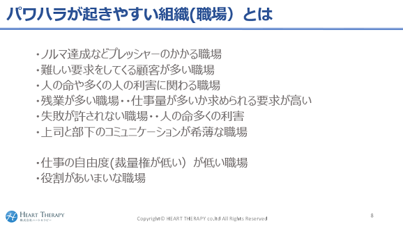 中小企業も対象に パワハラ防止法に基づく組織が取るべき対策 内田洋行itソリューションズ