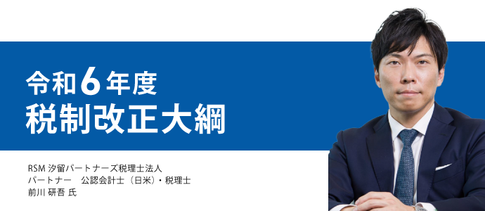 令和6年度税制改正大綱