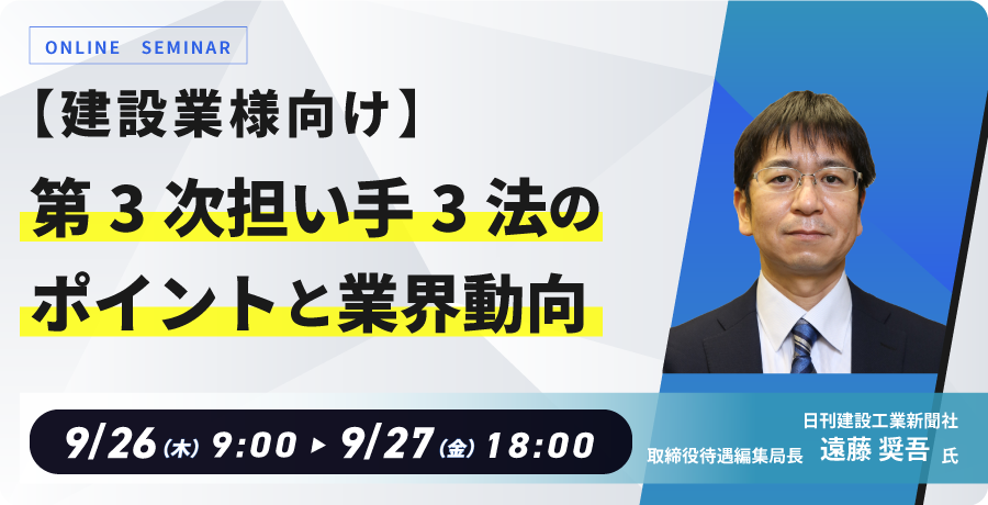 第3次担い手3法のポイントと業界動向